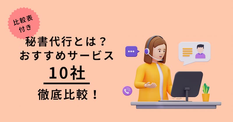 事例紹介・お客様の声(評判・口コミ) - 電話代行・秘書代行サービスのベルシステム24｜e秘書®