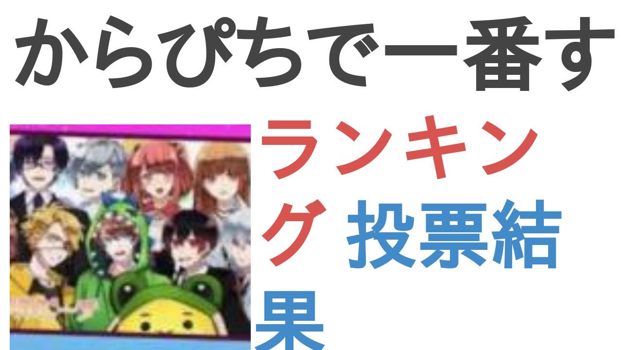 からぴちリスナープロフプロフメーカ