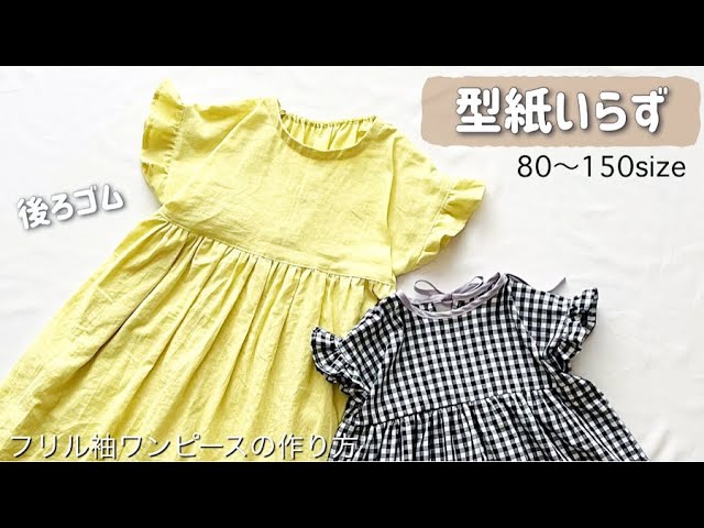 無料型紙 子供服ベビーワンピースドレスの作り方ヘルカハンドメイド