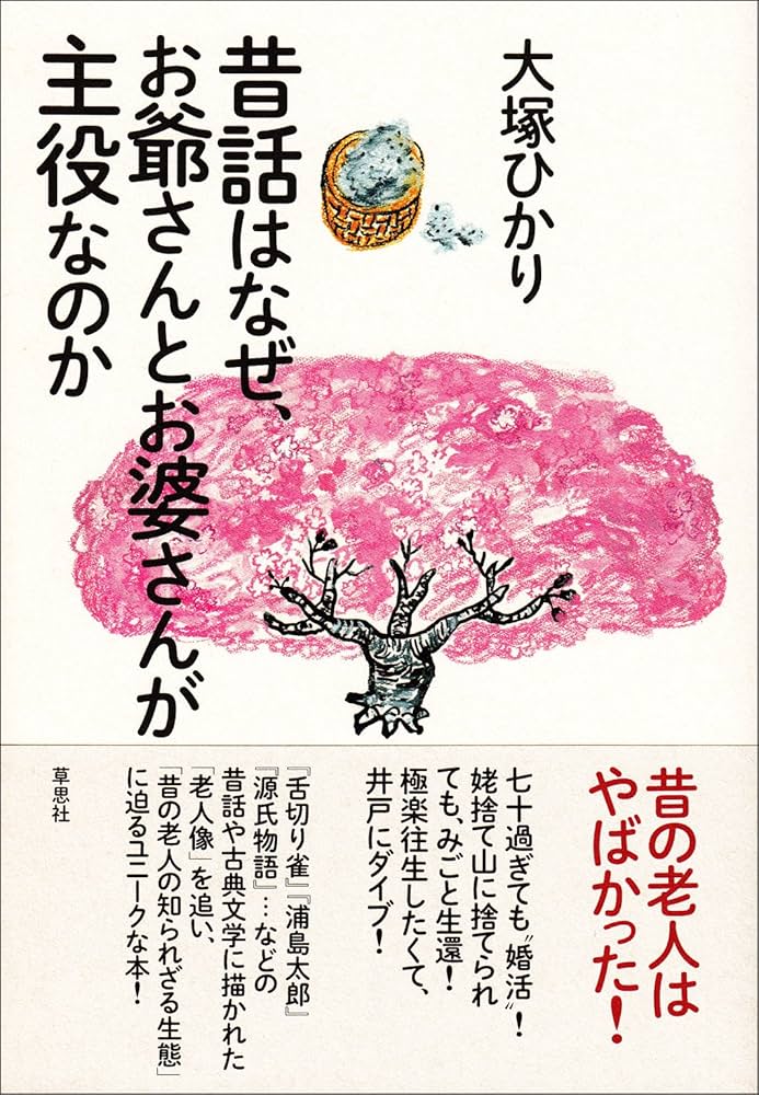 おじいさんとおばあさん - 中古絵本と、絵本やかわいい古本屋 -secondhand books online