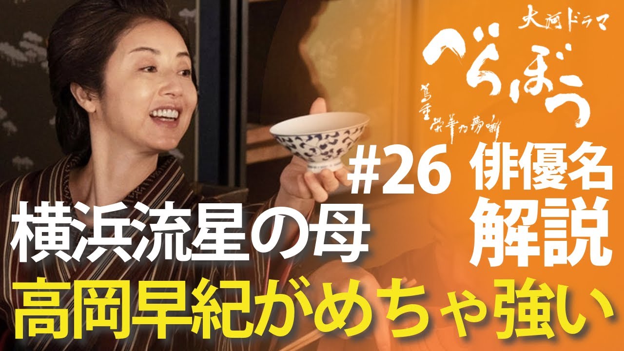 写真 高岡早紀、“蔦重”横浜流星の母に！ 大河『べらぼう』新キャスト7名発表水樹奈々、米米CLUB・ジェームス小野田、えなりかずき、“水ダウ”ひょうろくも - エンタメ - ニュース クランクイン