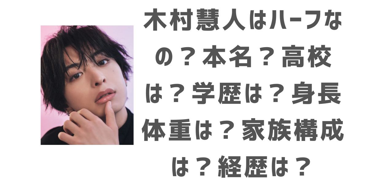 FANTASTICS・木村慧人「メンバーからは大人になっちゃったねと 笑 」「さっちゃん、僕は。」インタビューTVガイドWeb