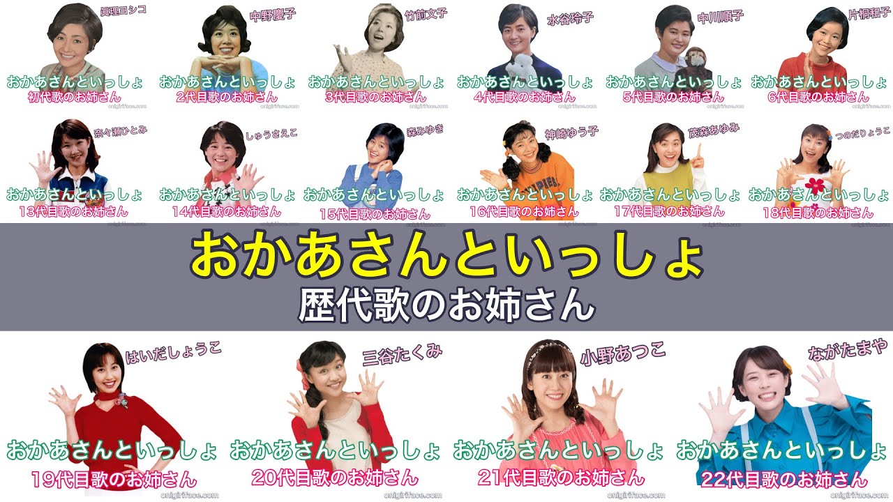 おかあさんといっしょ歴代お兄さん お姉さん