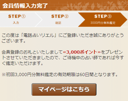 電話占いリエル 口コミ・評判 当たるおすすめ占い師の先生は？