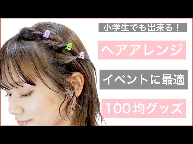 キッズダンスのショート髪型集！くるりんぱやミニクリップで可愛く♪kosodate LIFE 子育てライフ