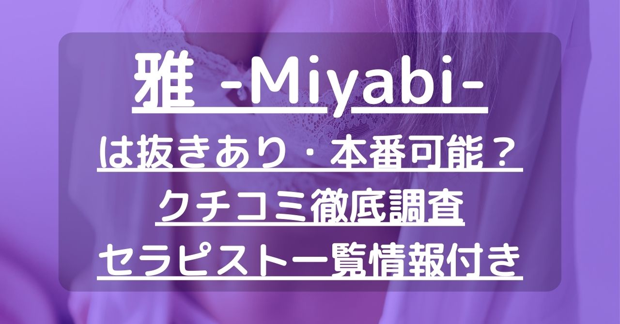 西船橋メンズエステおすすめランキング！口コミ体験談で比較【2024年最新版】