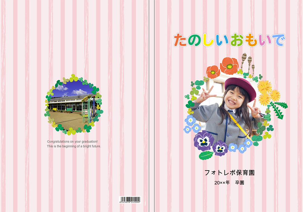 卒園アルバムのサンプル 見本 をお貸出しいたします - 卒園アルバム専門メーカー KidsDon! キッズドン