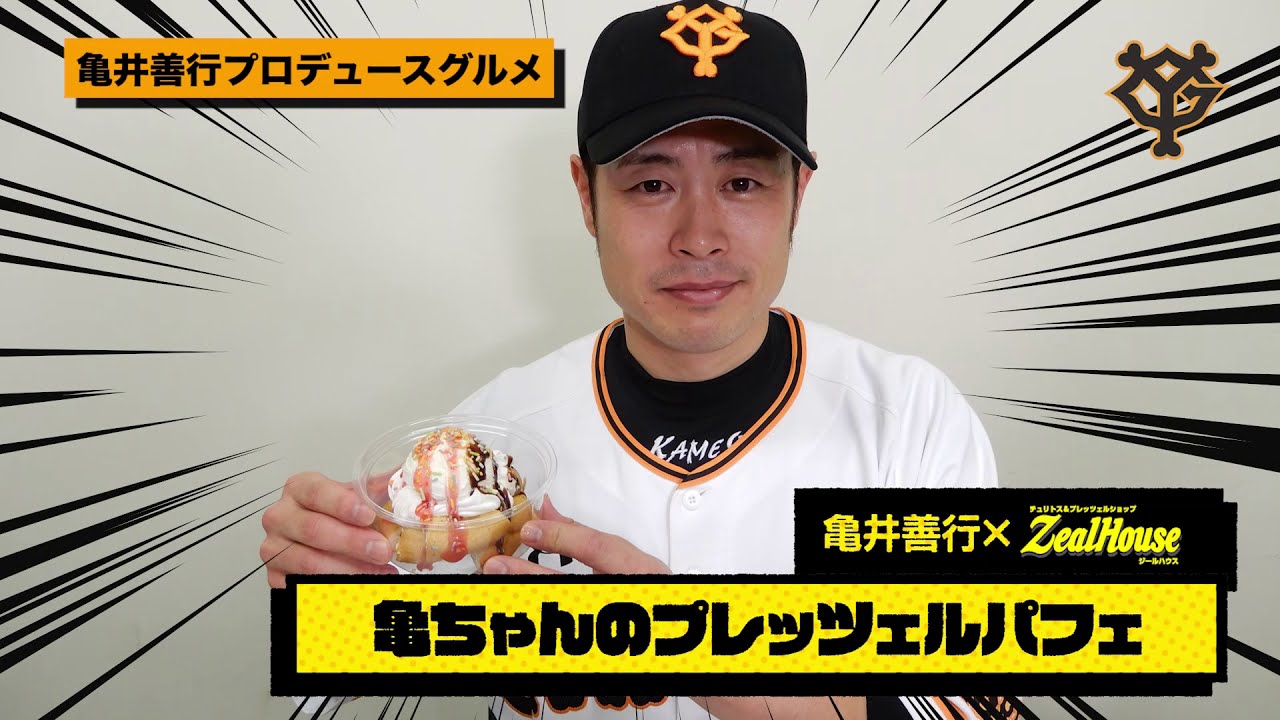 巨人・亀井、号泣！延長十二回逆転サヨナラ弾で劇的すぎる由伸監督１００勝 1 3ページ- サンスポ