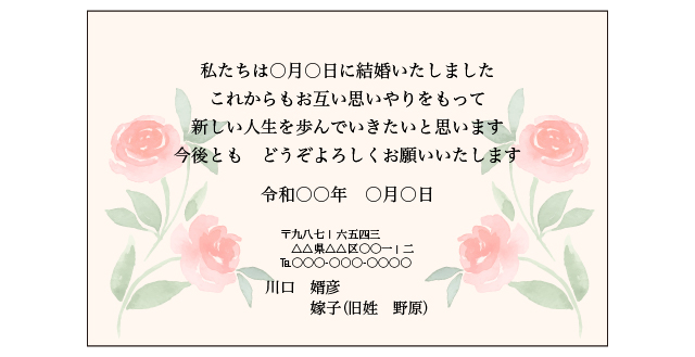 差出人印刷込み 官製はがき 30枚結婚報告はがき・お知らせ WMS-63 結婚報告 葉書