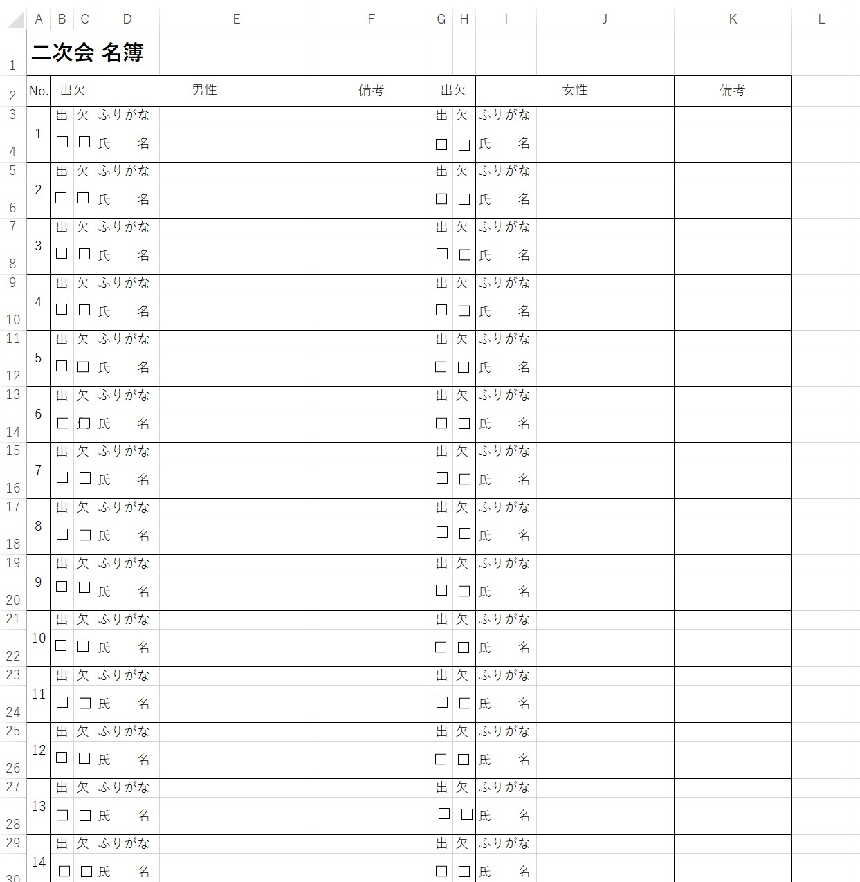受付リスト - テンプレート