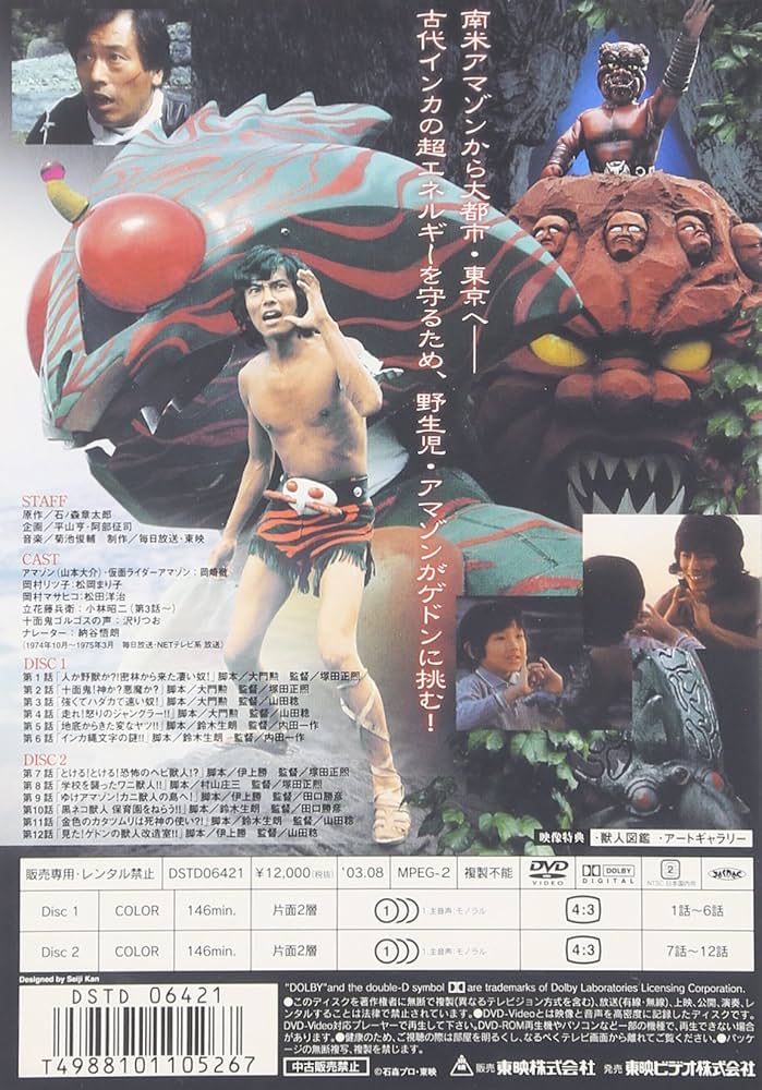 専用です仮面ライダーアマゾンライダー 山本大介