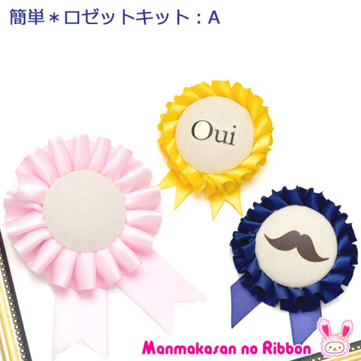 ロゼット 卒園式 手作りTikTok