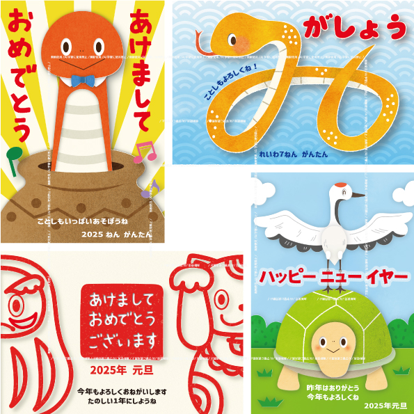 遊べる子ども用年賀状2020年 あみだくじ：イラスト無料