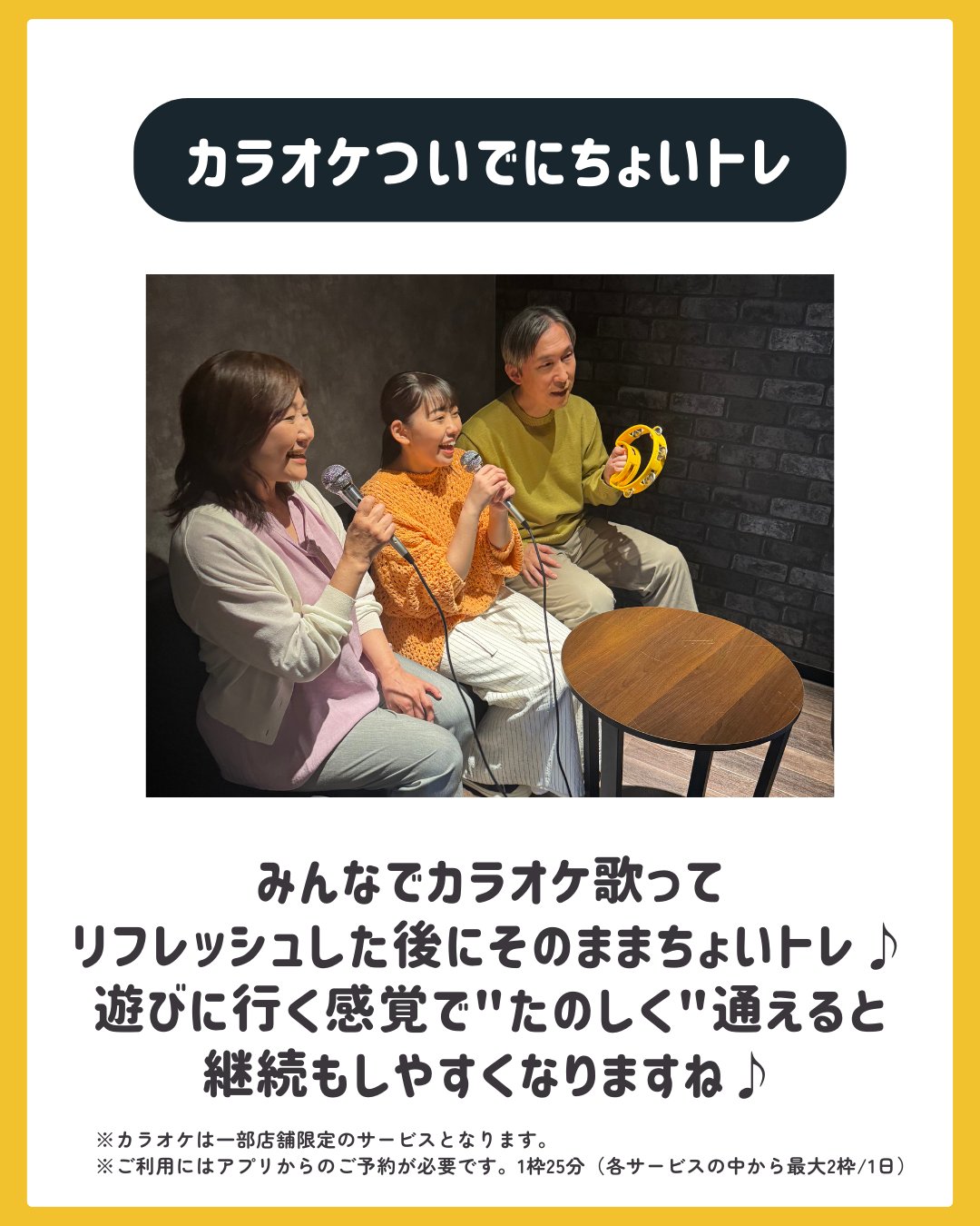 チョコザップ 家族で使い回しTikTok