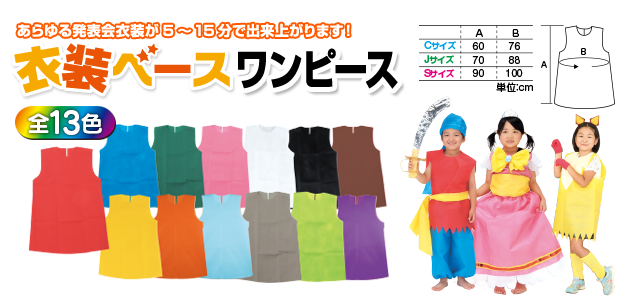 Amazonカンタン衣装づくりマント・スカートS 不織布 発表会 学芸会 文化祭 手作り ハロウィン 仮装 ポリエステル お遊戯会 ダンスイベント 演舞 よさこい 教室 発表会 演劇 劇 舞台 衣装 衣装作り黄緑布・生地 通販