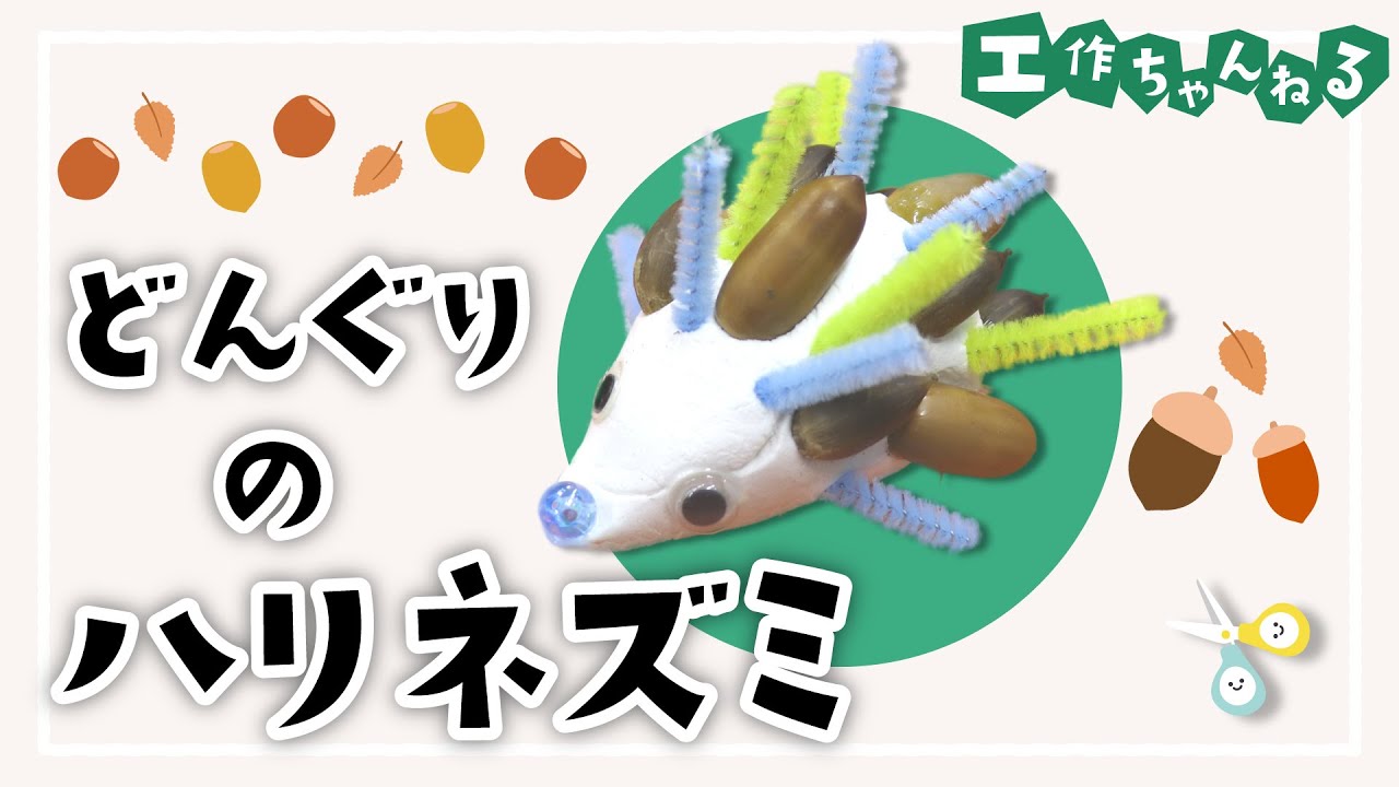 乳児さんの製作にも。シールを貼って作る、ドングリぼうや 指先練習にほいくびより