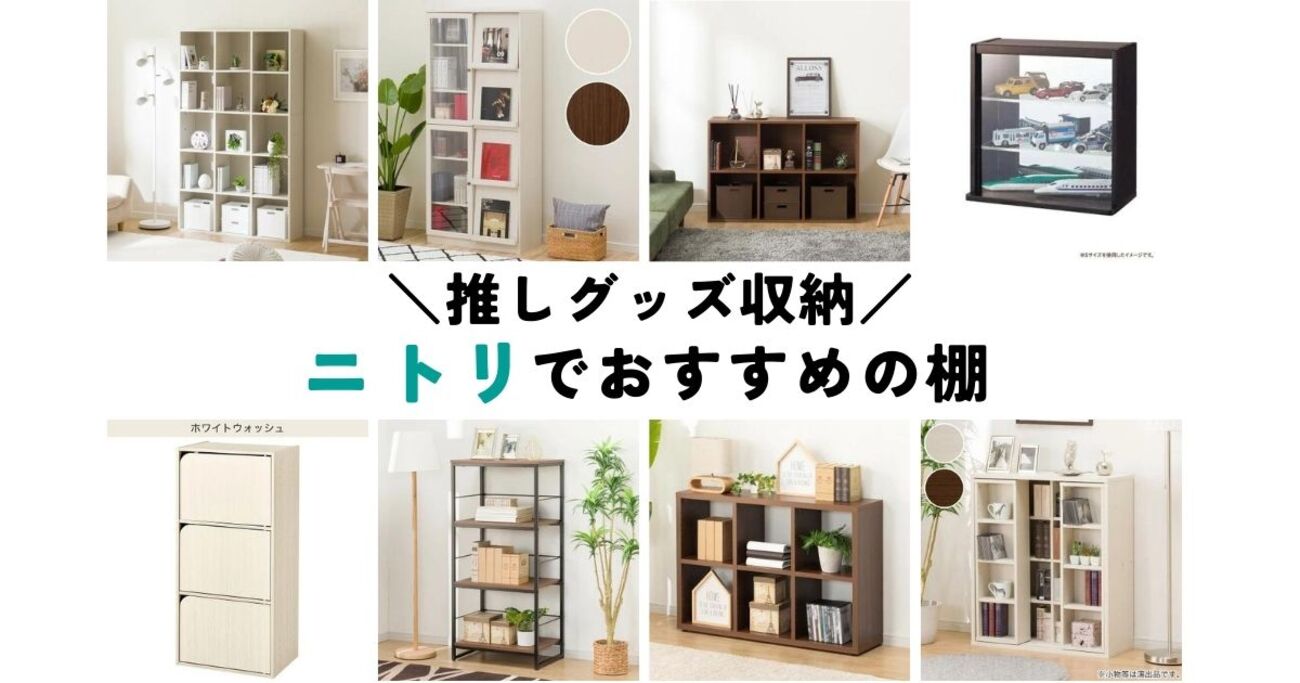 推し活グッズの収納にぴったりな推し家具「OSHITERU オシテル 」 公式 LOWYA ロウヤ家具・インテリアのオンライン通販公式 LOWYA ロウヤ家具・インテリアのオンライン通販