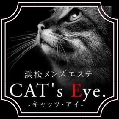 新宿・池袋・恵比寿メンズエステ シャノワール公認🐈‍⬛中の人 (@chat_noir_in) /