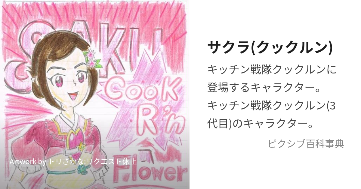 すすめ!キッチン戦隊クックルン