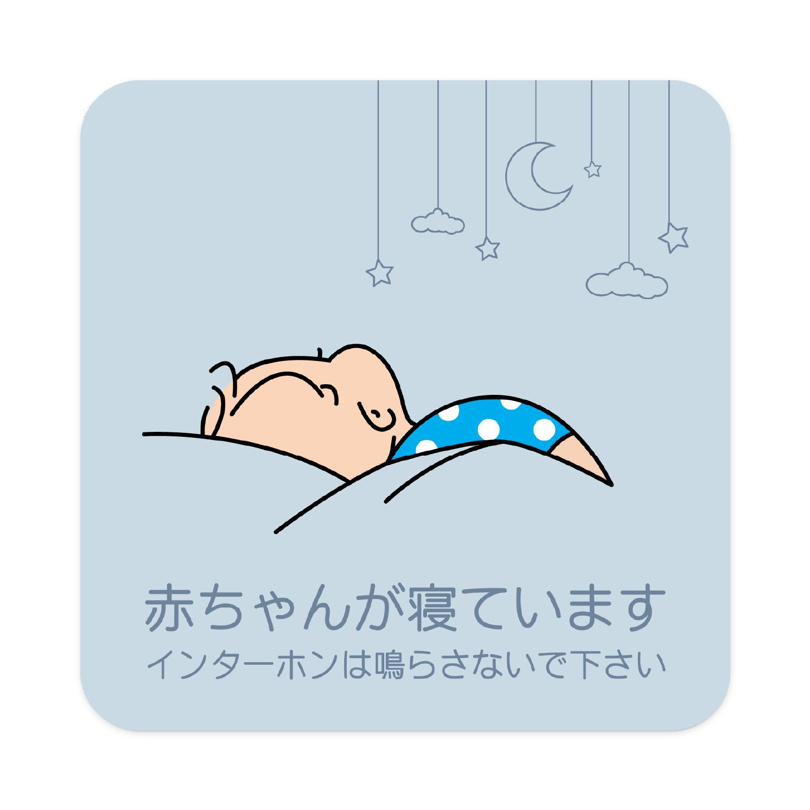 玄関 サインプレート マグネット ステッカー 赤ちゃんが寝ています 玄関ドア ポスト 宅配ボックス 置き配 メッセージ 案内 磁石 おしゃれ印刷: NEXUS Japan ネクサスジャパン - 通販 - Yahoo!ショッピング