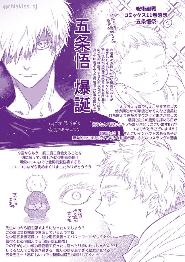 五条悟の幼少期を描く方法ガイド