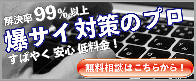 爆サイ.comにおける個人情報流出にはどう対応すればよいか | モノリス法律事務所