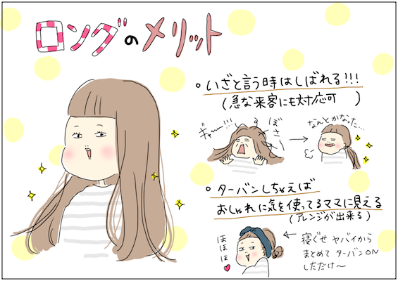 産後の髪型問題 ロングヘア育児に不安なプレママさんへ。ロングでも妊娠出産育児大丈夫な理由を語ります。ママベビねっと