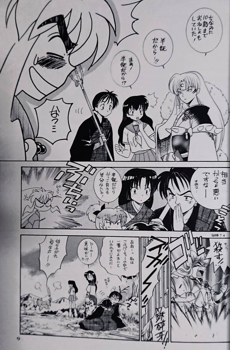 ☆犬夜叉同人誌☆殺生丸×りん☆殺りん☆結婚〜出産〜その後☆