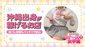 みずほ」ナース女学園（ナースジョガクエン） - 沖縄県庁周辺/ソープ｜シティヘブンネット