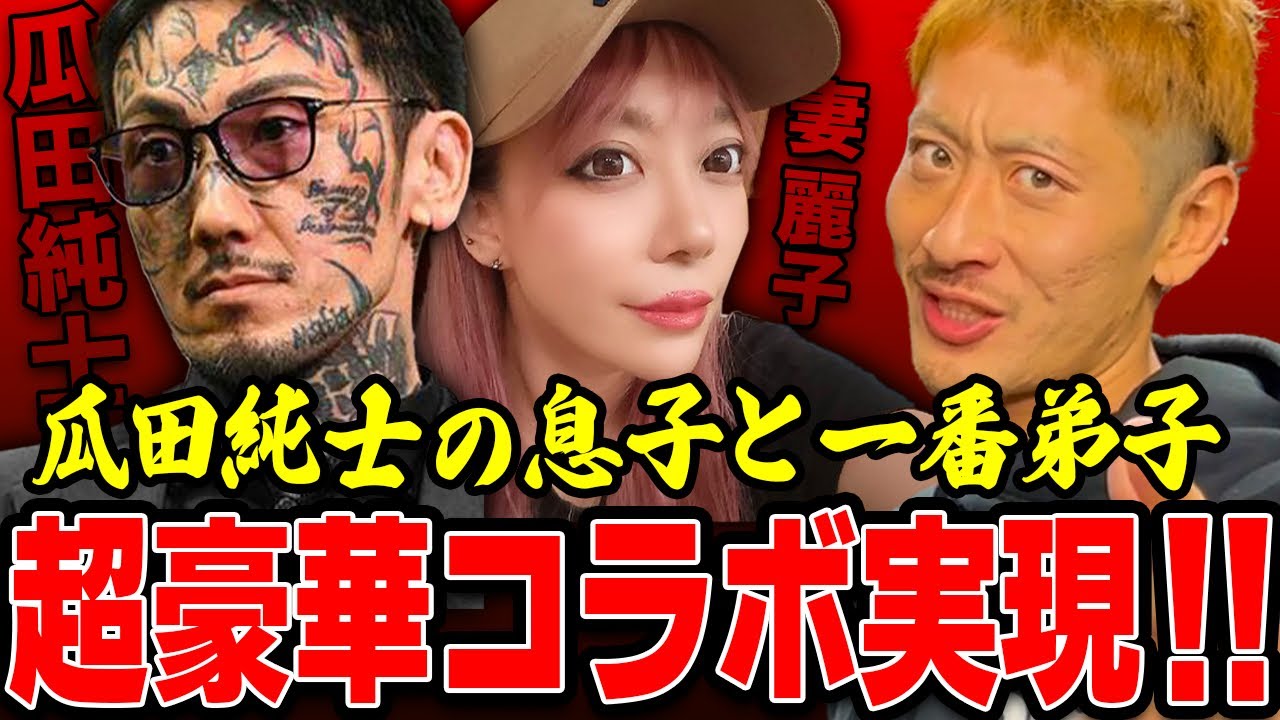 BreakingDown」瓜田純士の息子、“血縁ない”指摘のアンチに反論 「腹立つ」「仲もいいし、俺はみんな大好き」 1 2ねとらぼ