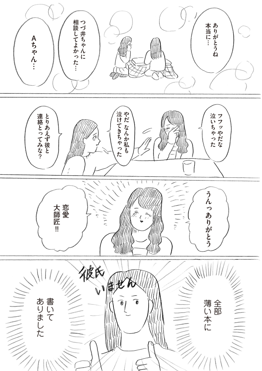 とびだせ！つづ井さん 予感 2 3: つづ井の日々日記