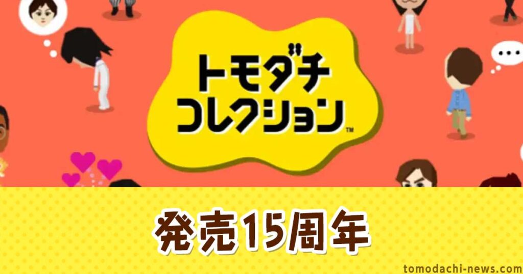画像ギャラリー No.007友達100人できるかな？ ニンテンドーDSの中でMiiの“