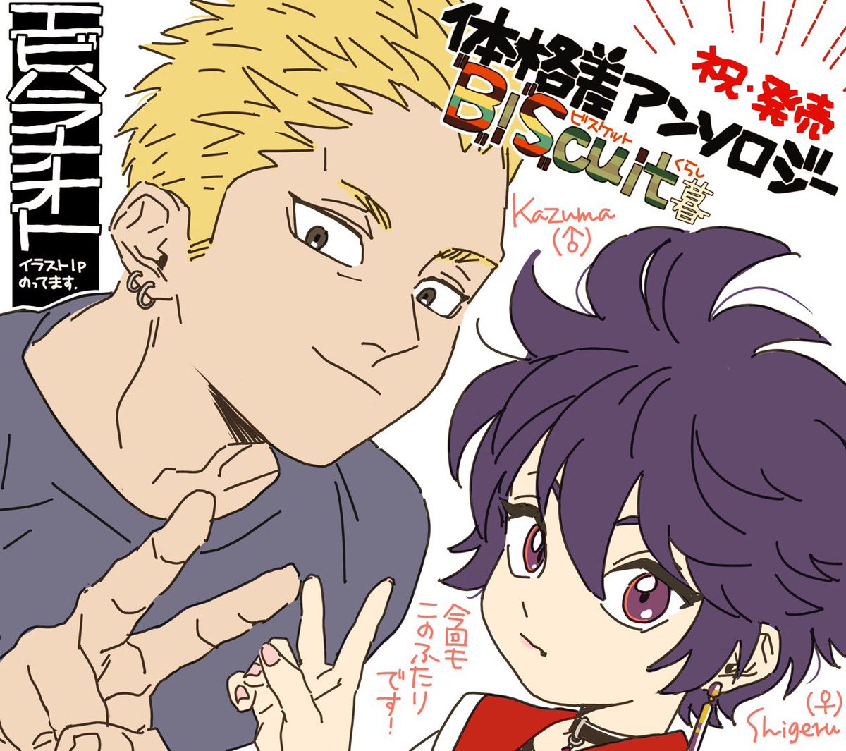 妄想男子高校生 体格差カップルのこそこそ話❤️2022年4月創作blblbl漫画blイラスト妄想男子高校生