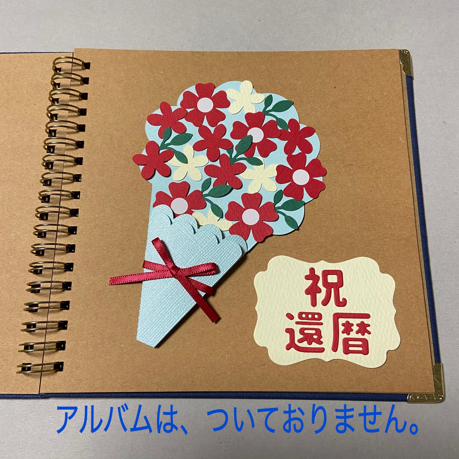 還暦祝いに工夫を凝らしたカードを贈ろう！手作りの魅力やカードの書き方還暦祝い館