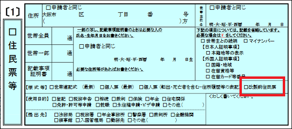 住民票の種類は5つある！内容・用途の違いを画像付きで説明します