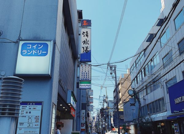 清水湯（閉館しました） - 大阪市内｜ニフティ温泉