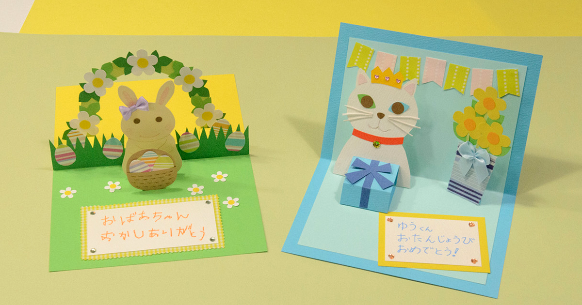 ポップアップバースデーカードの作り方