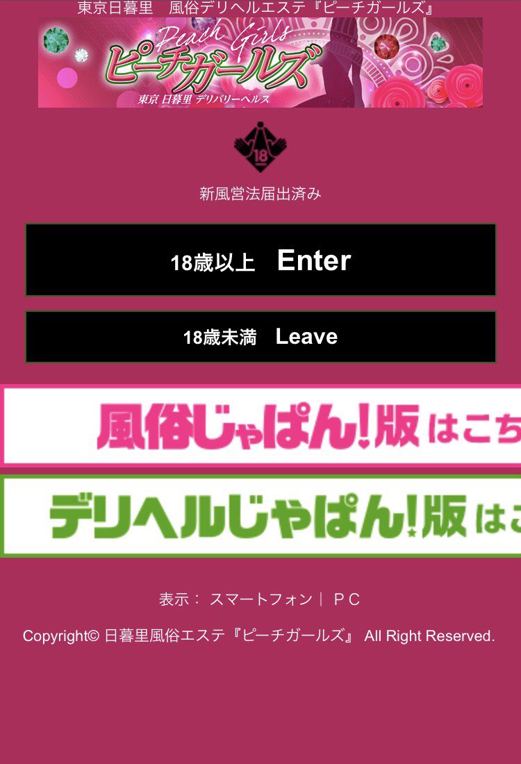 匿名で聞けちゃう！日暮里ピーチガールズさんの質問箱です | Peing -質問箱-