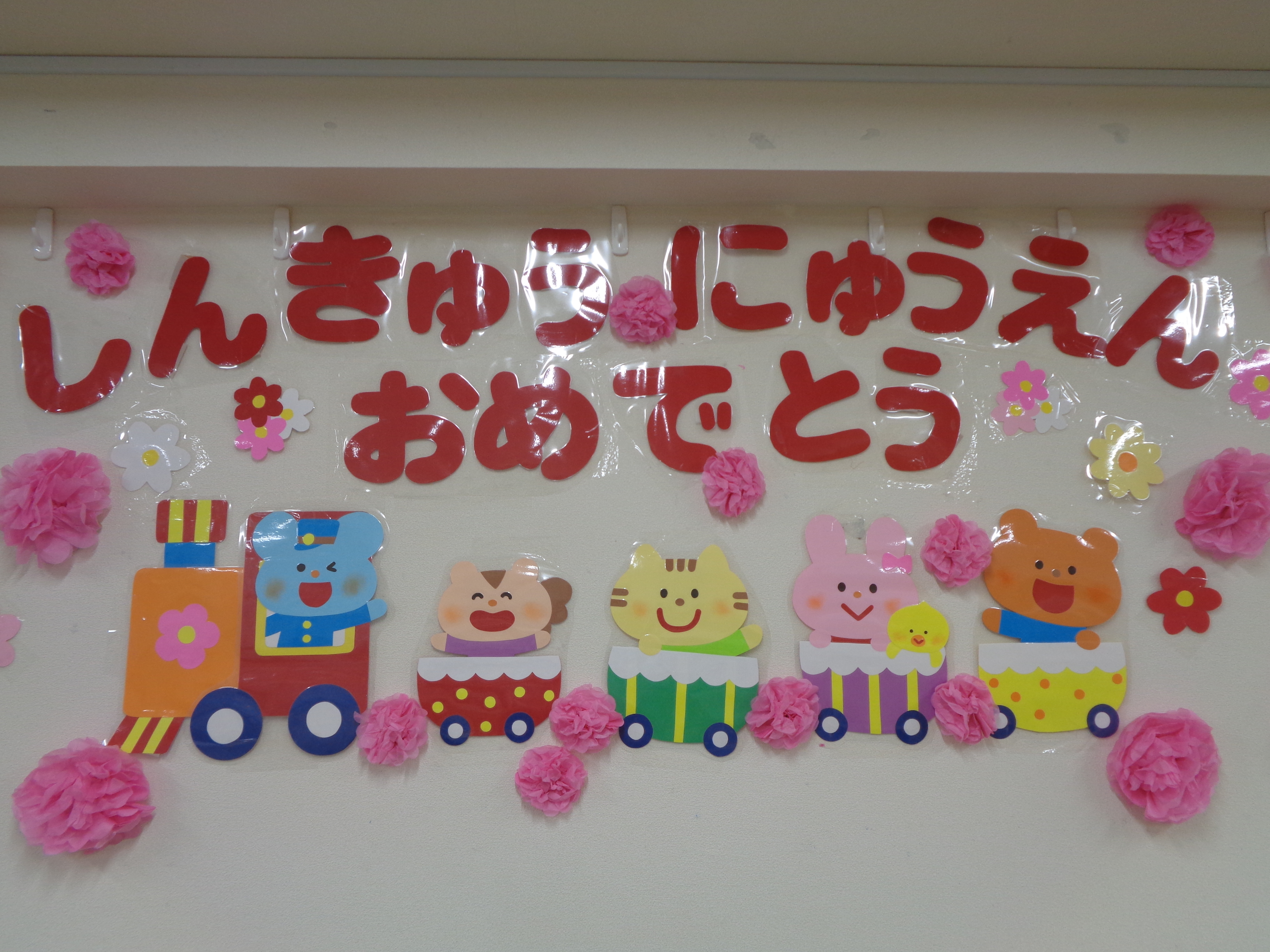 学園の森こども園ご入園・ご進級おめでとうございます🌸 4月3日に令和7年度入園進級式を行いました！新しいお友達31名を迎え、新年度のスタートです✨ 保育室には可愛い壁面が💕今年度も子どもたちと過ごす、楽しい園の様子を投稿していきたいと思いますのでよろしく
