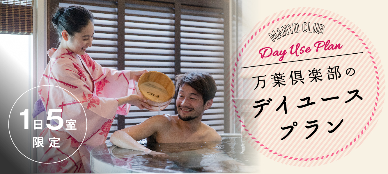 2025 コスパ最高「横浜みなとみらい万葉倶楽部」カップルや家族におすすめの1日中遊べるスーパー銭湯