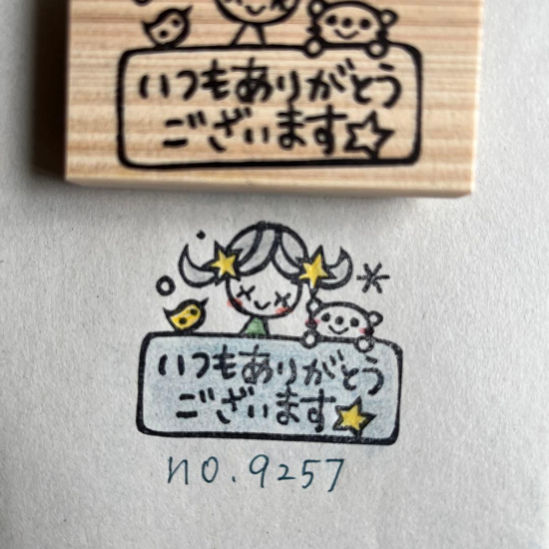 いつもありがとう - はんこ・スタンプの人気通販minne byGMOペパボ 国内最大級のハンドメイド・手作り通販サイト