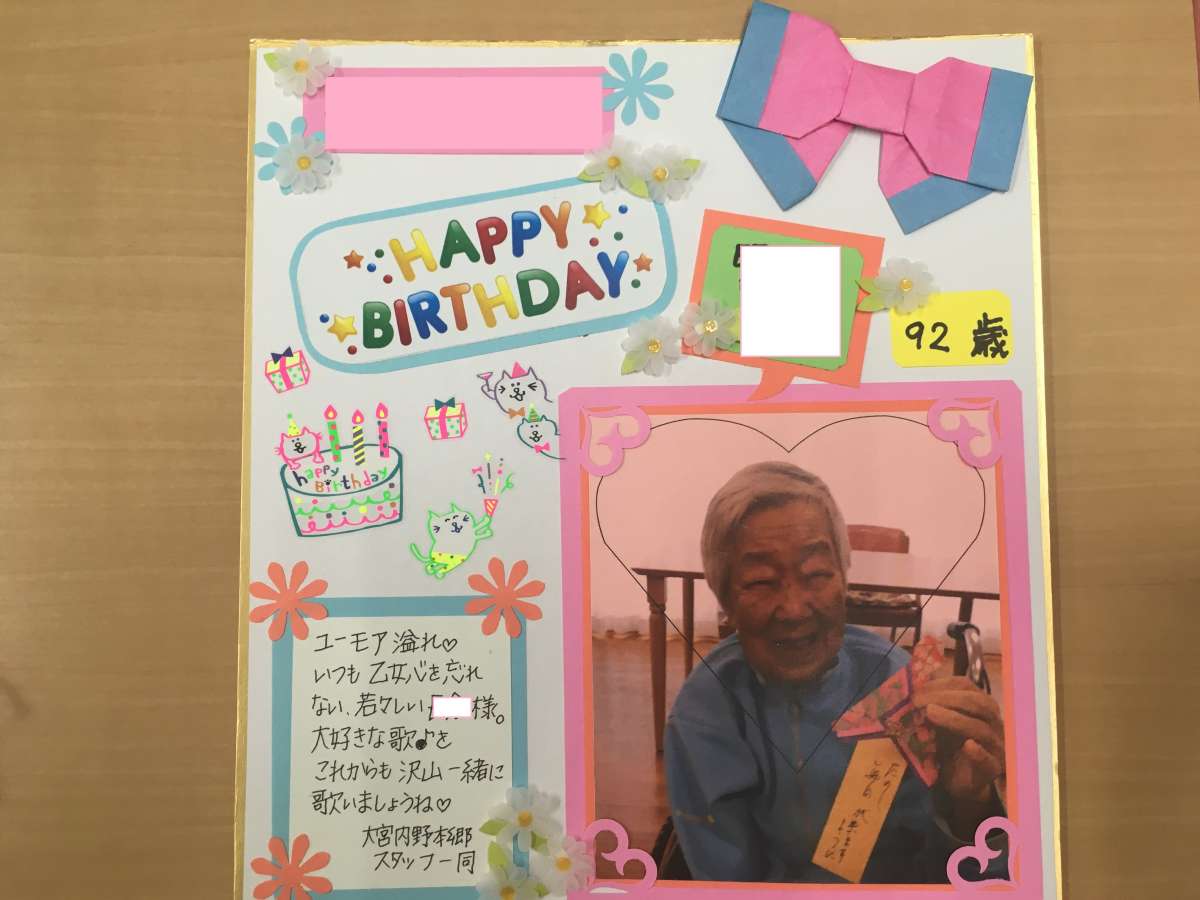 アルファデイサービスセンター上荒田 ☆誕生日色紙プレゼント☆アルファリビング鹿児島上荒田 スタッフブログあなぶきの介護