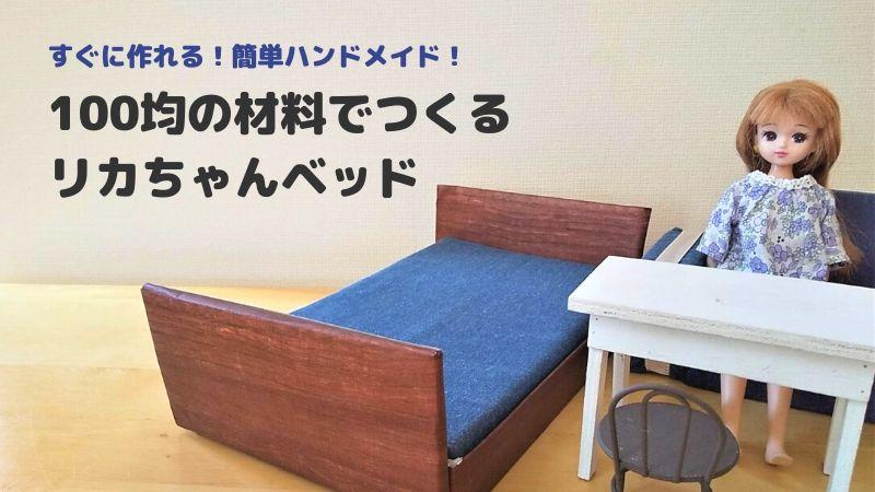 手作りおもちゃ：ダンボールでリカちゃんハウス - 私と家族の道標