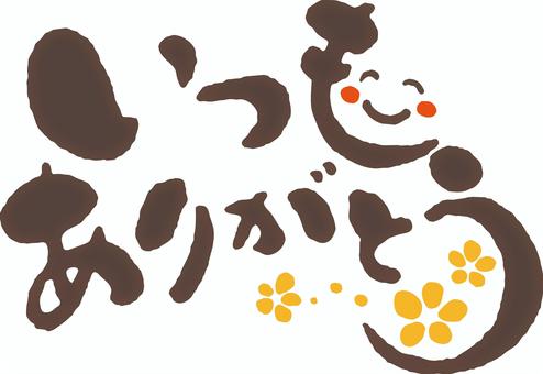 父の日 筆文字19イラスト - No: 2179173無料イラスト・フリー素材なら「イラストAC」