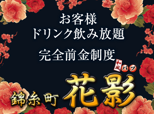 錦・栄のセクキャバ・いちゃキャバお店一覧【キャバセクナビ】