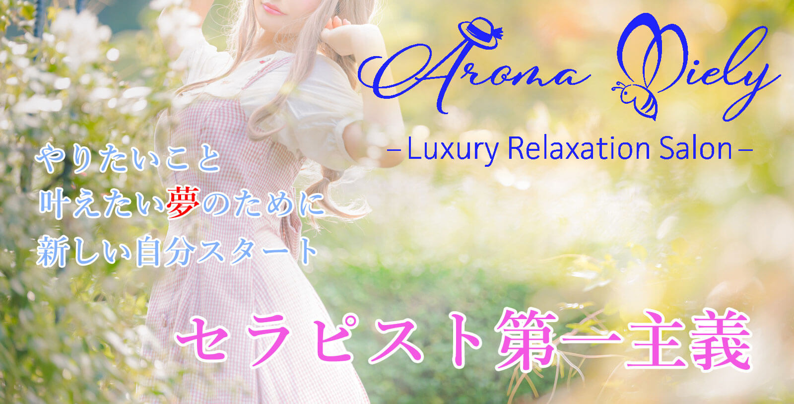 Aroma Blossom アロマブラッサム