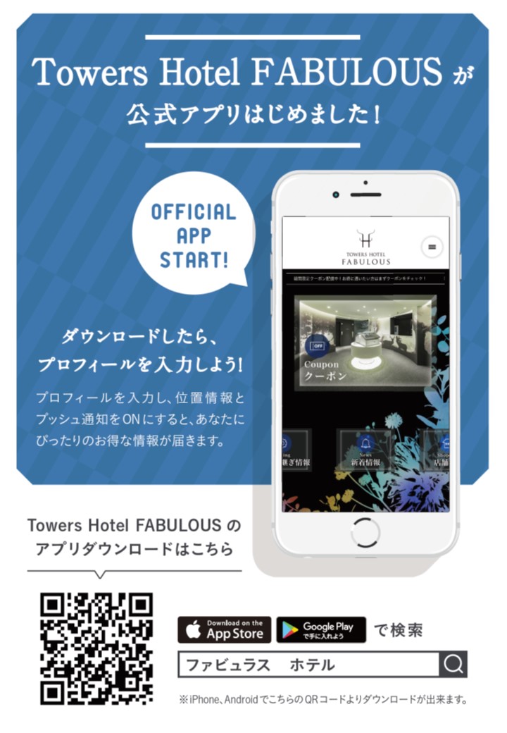 Towers Hotel Fabulous (ファビュラス)の部屋情報｜東京都