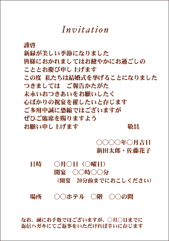 結婚式招待状の文例・返信の書き方と文章マナー - 便利・わかりやすい マナーとビジネス知識