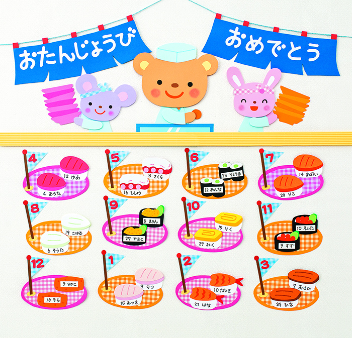 ③お花畑 お誕生日表 お誕生日おめでとう 保育士 壁面飾り 壁面 アイデア