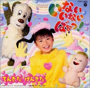 NHK Eテレ「いないいないばあっ！」2023年4月3日から番組がリニューアルし、新キャラクター「ぽぅぽ」がワンワンと一緒に商品に登場！株式会社NHKエンタープライズのプレスリリース